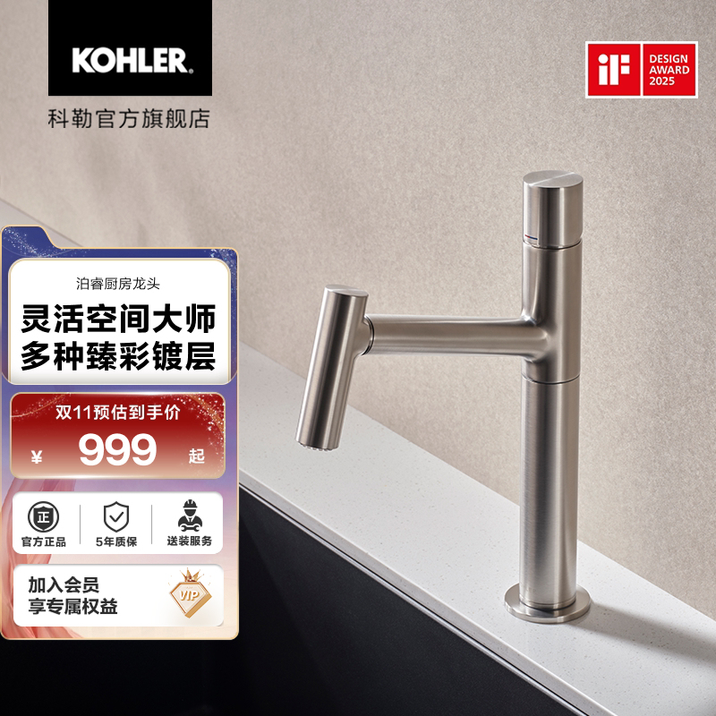 Kohler Porui Adjustable Height Pull-Out Kitchen Faucet Kohler Porui Adjustable Height Pull-Out Kitchen Faucet