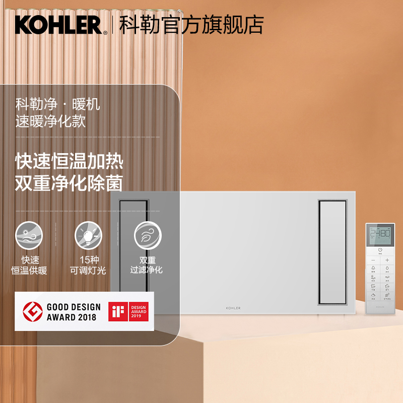 Kohler bathroom net heater bath master fast heating large air volume purification sterilization multi-function air heating bath master 21463T