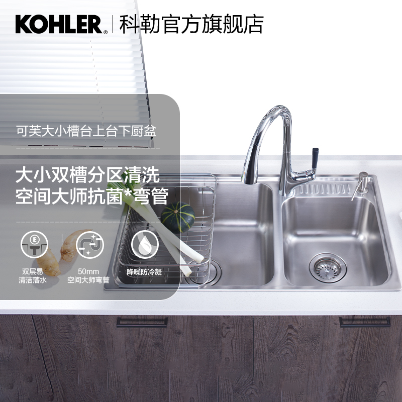 Kohler official flagship store Kofu size slot table stainless steel sink under the table 23053T-2HD-NA