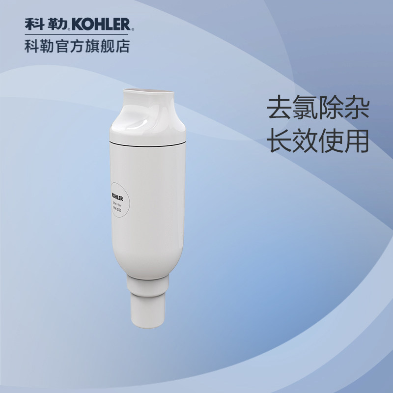 Kohler Shangsi intelligent toilet toilet filtration sterilization water purification filter 1250837-SP