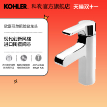 Kohler official flagship store Xinjiali single hot and cold basin basin basin faucet 10860T-4-AF