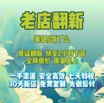 The old Meituan takeaway store was renovated the takeaway store was renovated and the Ele.me store was reopened.