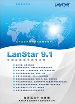 Nanjing Yuanzhi LanStar 9 multimedia software broadcast teaching network_Lanstar8 enhanced wireless upgraded version