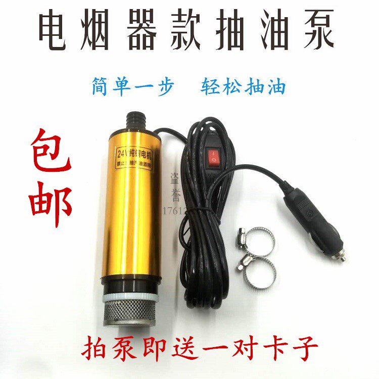 Cigarette lighter oil pump diesel 12v24v electric small self-priming pump refueling pump smoke aluminum alloy