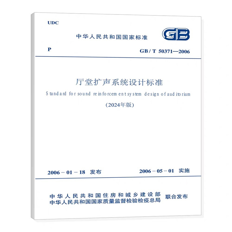 2024 Edition Gb/T 50371-2006 Hall Sound Amplification System Design Standard (2024 Edition) 2024 Edition Gb/T 50371-2006 Hall Sound Amplification System Design Standard (2024 Edition)
