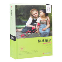 Famous translation Grimms fairy tale Chinese full translation World classic famous fairy tale books Fiction literature