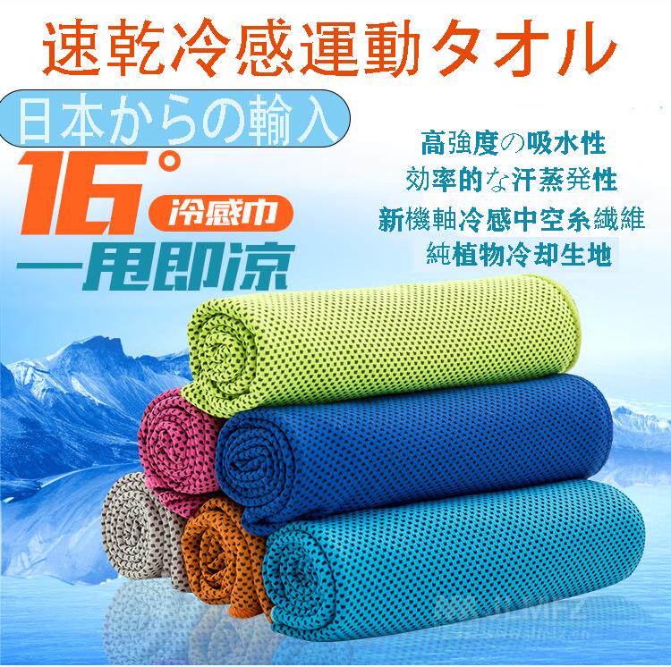 Japan outdoor sports cold sweat towel yoga running ride cool fitness towel set wipe sweat ice towel
