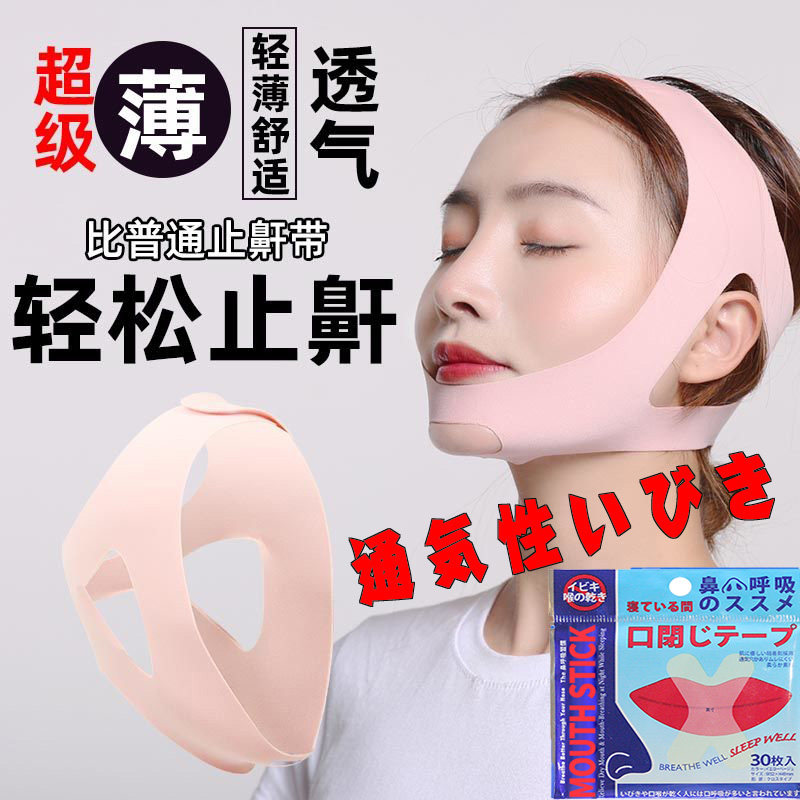 Japanese mouth-sucking corrector for children's mouth sleeping and mouth-sealing stickers to close the mouth and prevent mouth opening artifact to snort and stop snoring