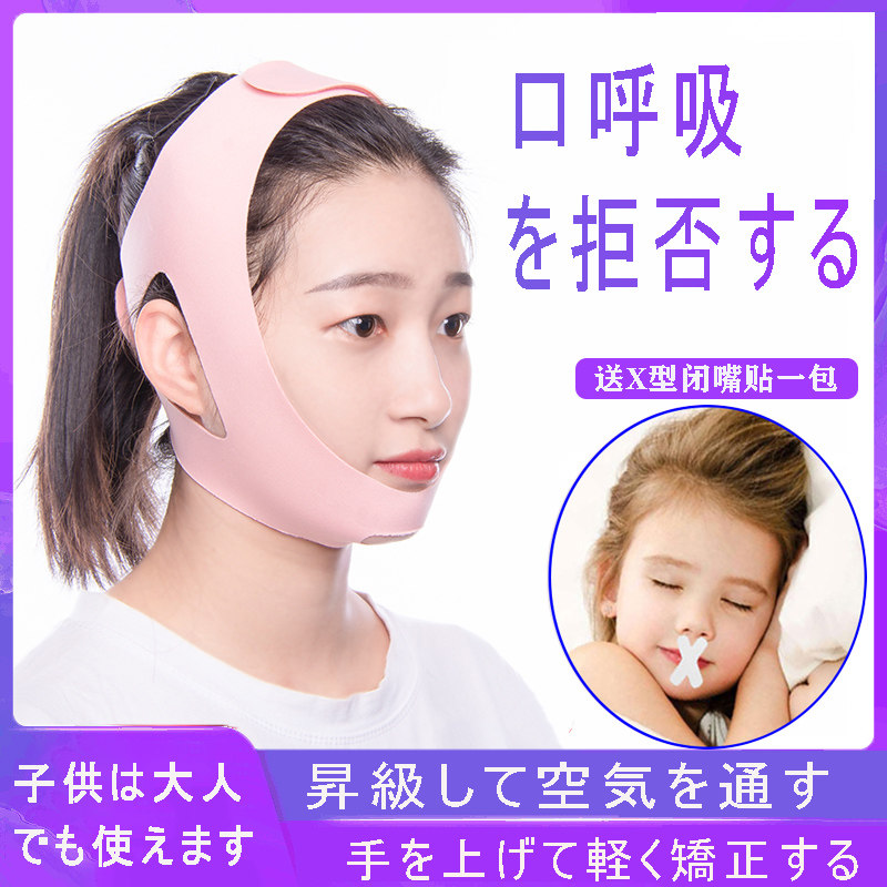 Japanese mouth Suction Straightener Soft Sleeping Anti-Play Teeth Beating Snore Adult Child Child Care Jaw Correction Aid Belt