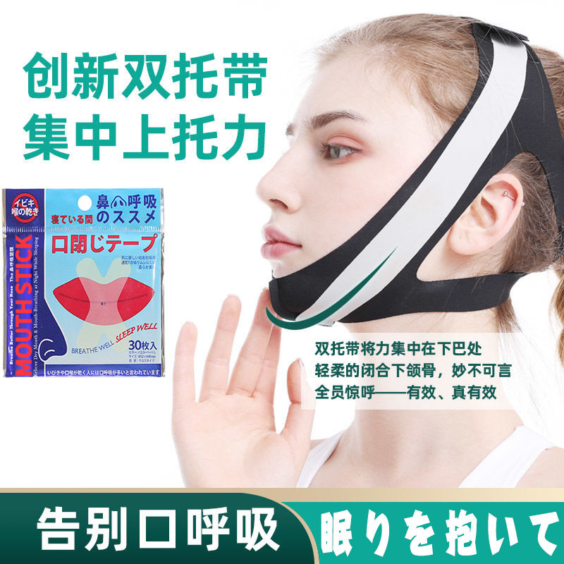 Japan Shut up Divine Instrumental Prevents Mouth mouth Suction Straightener Sleeping with Anti-Zhang mouth closure closure Nasal Seal Belt