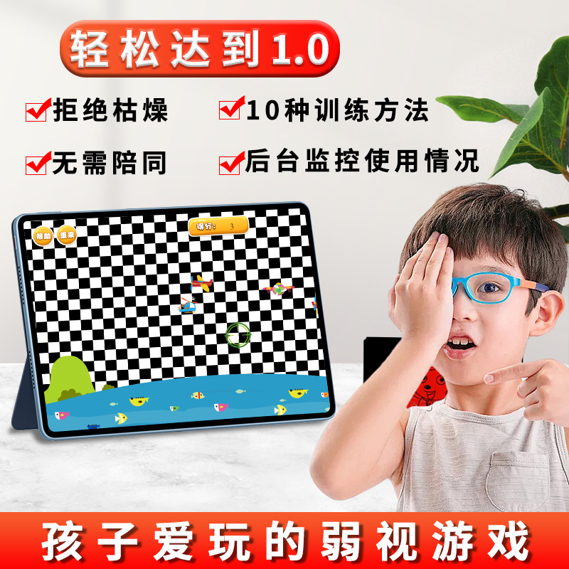 Children's Hyperopia and Amblyopia Training Software, Astigmatism Vision Tablet Stimulation, Non-Mobao Fine Vision Games, Multi-Star 7-Day Course