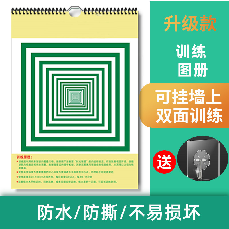 远视表视力训练图散光宝宝眼肌运动儿童家用眼睛增视图远眺图