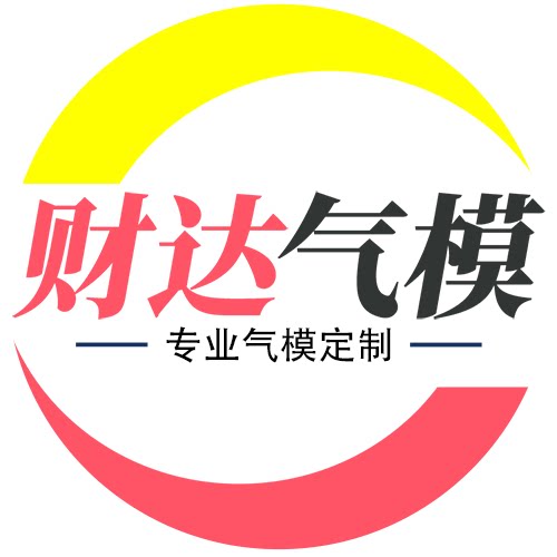 財达气模