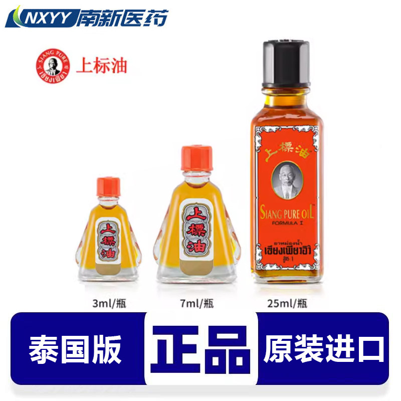 🔥泰国正品BOOTS上标油，炎夏必备神器！🔥-清凉油-淘宝好物网