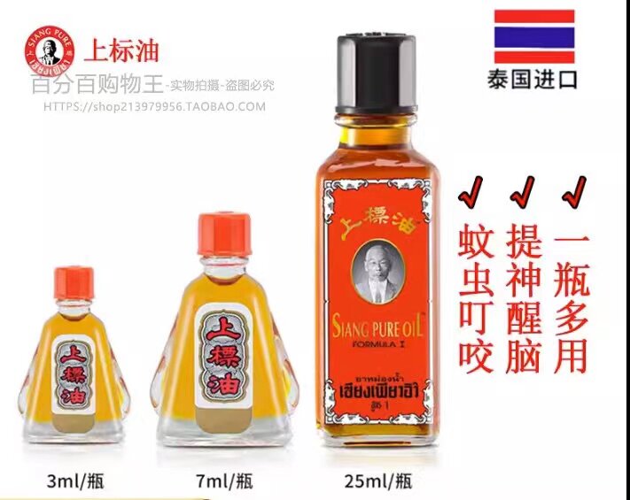 🔥泰国正品BOOTS上标油,炎夏必备神器!🔥-清凉油-淘宝好物网