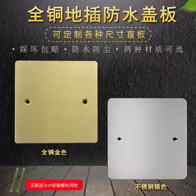 All copper floor plug cover blind plate 120 type floor plug bottom box cover Household floor plug fill whiteboard bottom box cover