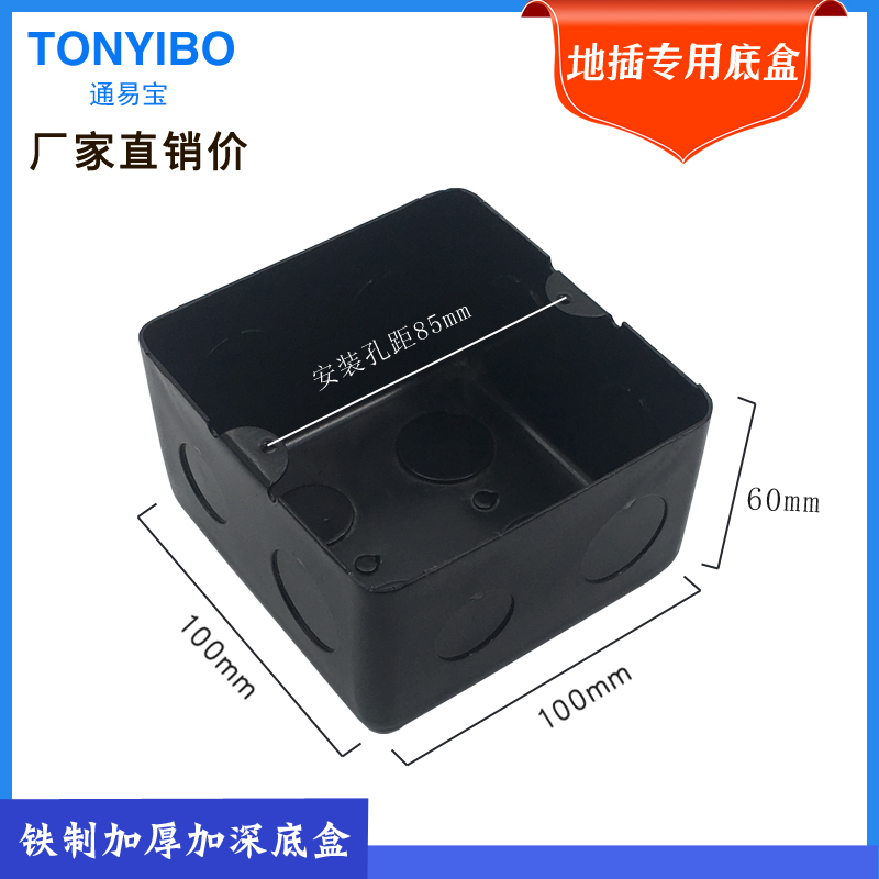 Ground plug special bottom case 100 * 100 * 60 deepening thickened bottom box junction box metal conventional universal floor insert bottom case