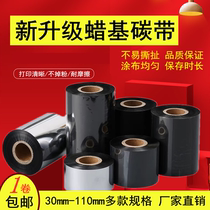Wax-based ribbon 110mm300 barcode thermal transfer label machine Coated paper label paper printer ribbon ink