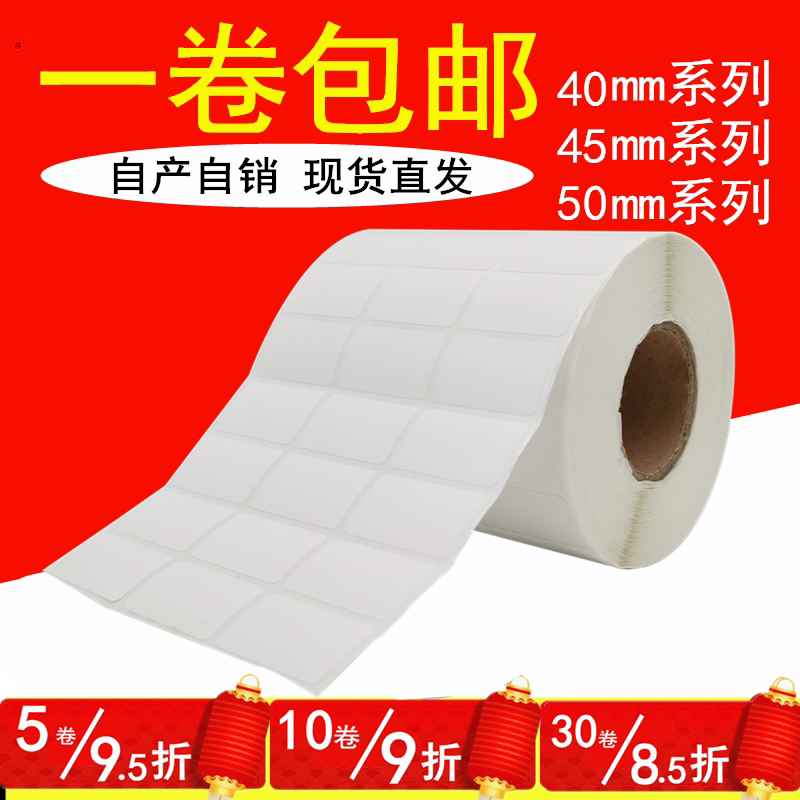 40 * 50 * 30 Bar code Label photocopying paper copper plate adhesive label paper for a code price tag Carbon with printing white paper