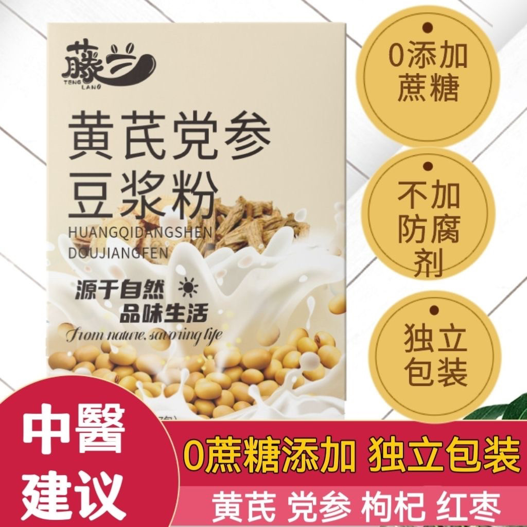 熬夜党本命豆浆粉！0蔗糖黄芪党参养出好气色