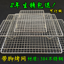 Shiny Junhuo 304 stainless steel barbecue net oil separation net with feet with feet drain shelf barbecue mesh