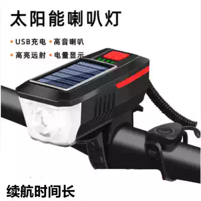 Bicycle headlight bicycle lamp horn solar charging USB mountain bike riding Bell flashlight Super ringing