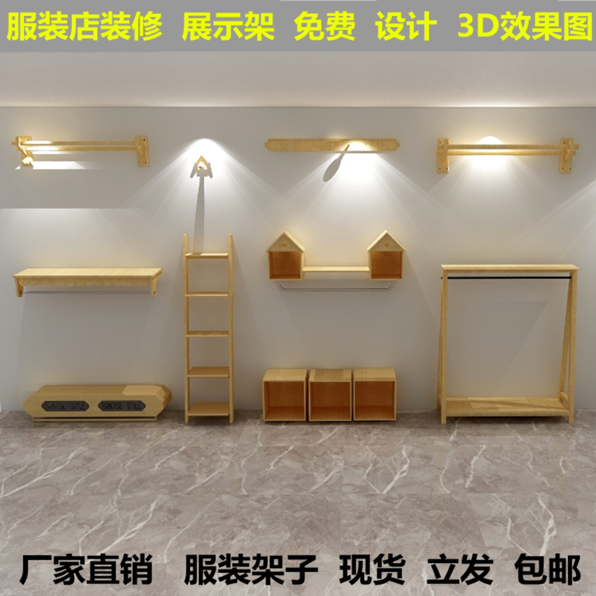 Clothing store original wooden upper wall combined side hanging display frame floor-style children's clothing store decoration shelves
