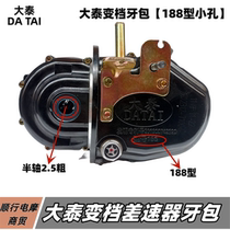 Datai original one-piece gearbox body differential tooth package assembly electric tricycle rear differential rear package gear