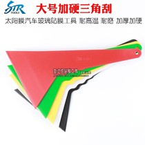 Sun film Hard plastic triangle scraper Car film tool Five-color large scraper High temperature resistant scraper glass film