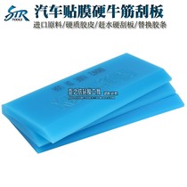 Car film tool Imported beef tendon scraper Hard scraper film scraper replacement rubber strip beef tendon film