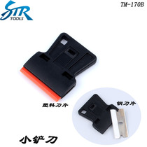 Car film tools Glue removal knife Glue removal knife Color change film construction Body film blade Plastic blade