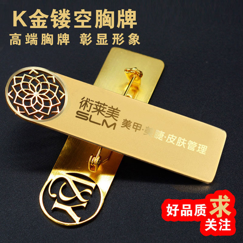 Hollowed-out Metal Stainless Steel Jewelry Hotel Work Number Chest Card Set Do Bipin Type Company Employee Name Chest Card Customised