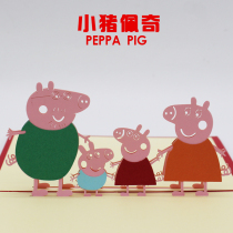 Handmade three-dimensional creative Christmas greeting card Pig Paige kindergarten childrens Birthday mini cartoon small card