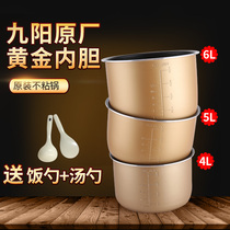 Jiuyang electric pressure cooker inner pot accessories 4L 5L 6L liters non-stick pan inner pot Gold inner pot new original