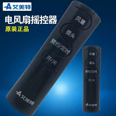 Emmett fan remote accessories FS4031R FS4050R-5 FS3522RI FS4022RI