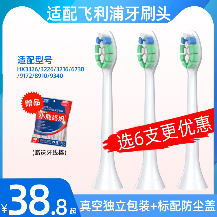 Adapted Philips electric toothbrush head replacement HX3326 3226 3216 6730 9172 8910 9340 9340 Taobao