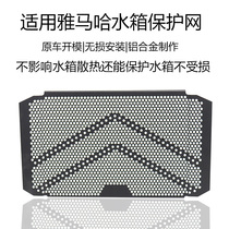 MT-09 MT-09 FZ-09 Tracer900GT XSR900 XSR900 water tank mesh radiator protection hood CNC