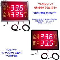 YMBGT-2 double-channel large-screen wall-mounted temperature kanban indoor and outdoor plant warehouse Aquaculture aquatic chemical industry