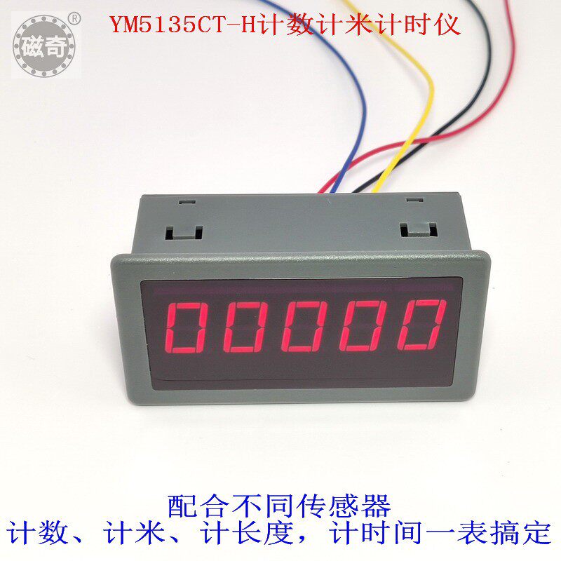 YM5135CT-H digital display meter counting chronometer with power-down memory industrial instrument automobile sprinkler timing