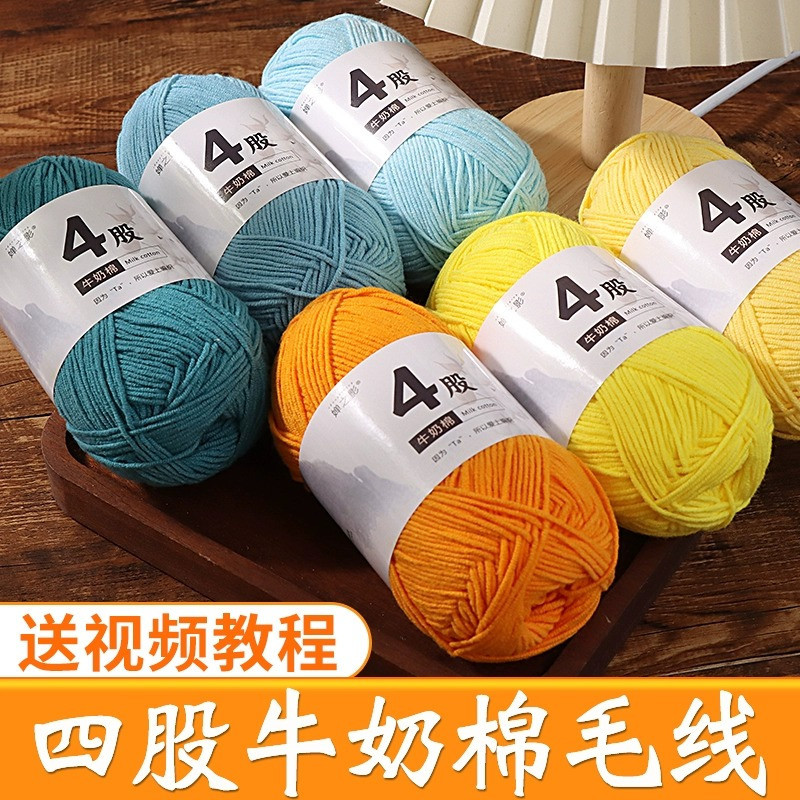Chanzhiying Four-Strand Milk Cotton Yarn, 4-Strand Combed Cotton Yarn, Hand-Knitting DIY Yarn Ball, Medium Thickness, Non-Pilling