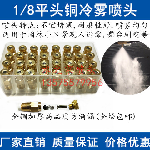 1 8 High pressure fine atomization nozzle Fog Machine Cold Mist Nozzle Stage Play Field Plus Wet Cooling Fog Sen Artificial Fog