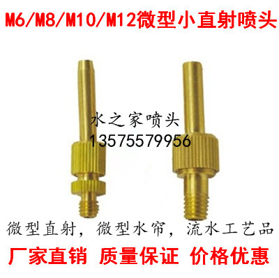 M6 M6 M8 M10 M12 M12 copper water curtain wall nozzle miniature running water straight shooting small nozzle Water View Water Art Fountain