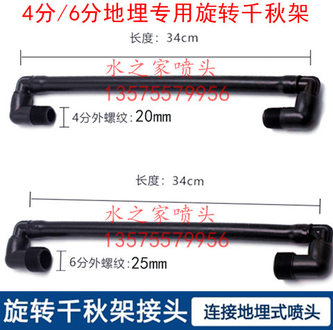 4 minutes 6 minutes outer wire universal rotating swing frame buried sprinkler hinge joint riser landscaping lawn sprinkler irrigation