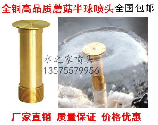 4 minutes 6 minutes 1 inch full copper high-quality mushroom hemisphere sprinkler fish pond pool square fountain garden landscape gardening