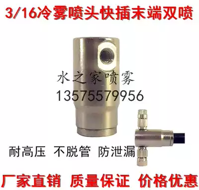 9 52 Textile humidifier nozzle end double spray fog quick plug double spray base 3 16 Cold fog nozzle choke plug