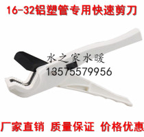 16 20 25 32 Solar Aluminum plastic pipe special scissors Aluminum plastic quick scissors PPR PE water pipe cutter