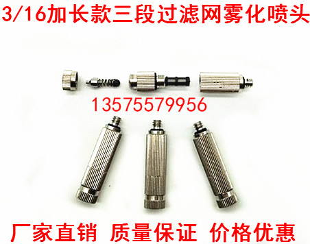 Textile machine humidifier nozzle high-pressure atomization fine nozzle workshop indoor dust removal cooling anti-drip is not easy to block