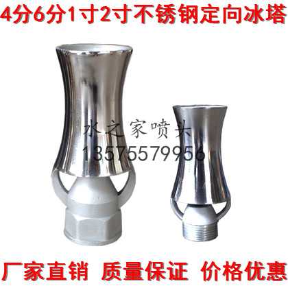 4 points 6 points 1 inch 1 5 inch 2 inch 304 stainless steel directed snow pine fountain nozzle ice tower tree ice landscape spray head
