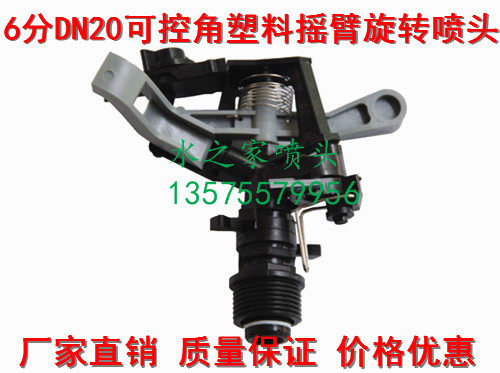 Special price 6 points DN20 external thread plastic rocker controllable corner spray head lawn garden adjustable rotary spray irrigation nozzle