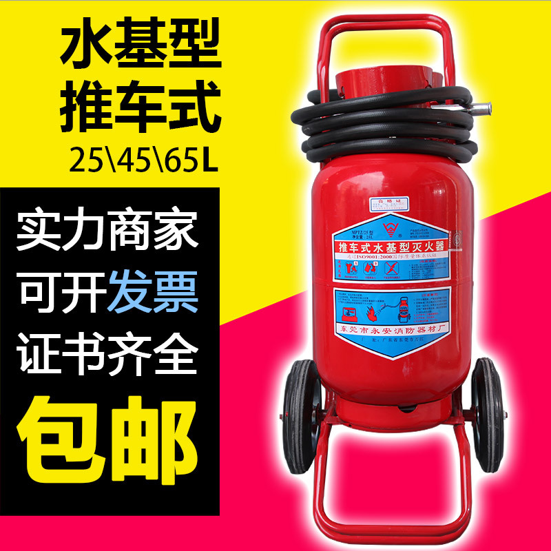 25L 45L CART TYPE WATER-BASED FIRE EXTINGUISHER FACTORY SPECIAL FOAM FIRE EXTINGUISHER COMMERCIAL WAREHOUSE 20kg60kg